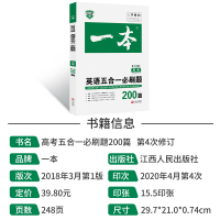 2021新版一本高考英语五合一必刷题200篇 高中英语完形填空与阅读理解七选五语法填空与短文改错5合1高三英语课外阅读专
