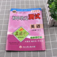 2021新版 初中单元测试孟建平七年级上册英语外研版 初一7年级上同步练习辅导训练资料试卷冲刺期中期末总复习各地检测考试