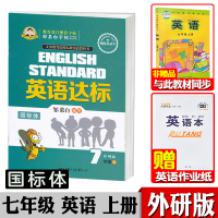 外研版英语七年级上册+下册英语字帖国标体全2本中学生外研社英语课本同步描摹练字帖写字帖初中生同步英文字帖邹慕白字帖英语达