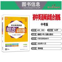 2021版初中英语阅读组合训练中考版江苏专版中学教辅资料辅导书完形填空阅读理解任务型阅读首字母填空初三同步训练习册译林版