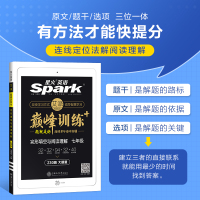 2022新版星火英语巅峰训练七年级英语上下册同步练习完形填空与阅读理解初一英语语法专项训练题初中7年级人教版英语完型组合