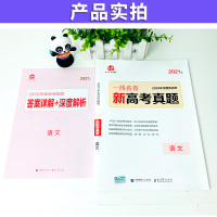 高考真题卷一线名卷语文数学英语物理化学政治历史地理生物新高考真题含2020年真题新高考地区专用高三一轮二轮复习资料真题模