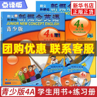 [全两册]正版 新概念英语青少版4 学生用书 4A学生用书+练习册 套装共2本 少儿英语培训教材 少儿英语教材