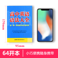 [2021新版]高考英语3800词+高中英语语法大全高中生系列 新高中英语单词3500词汇高中英语语法全解高中教辅