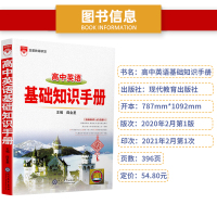 2022新版高中英语基础知识手册通用版最新版高一高二高三教辅工具书高考总复习新版辅导资料同步文科理科全解知识清单大全金星