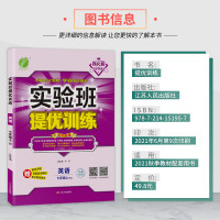 2021实验班提优训练七年级英语上册译林版YL初一苏教版7A初中牛津英语7年级同步课时作业练习册中学教辅含答案江苏版资料