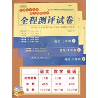 七年级上册试卷全套人教版语文数学英语3册单元月考期中期末试卷7年级英语听力初一数学必刷题同步练习册辅导资料课本教学参考书