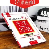 2022版衡水重点中学状元手写笔记初中版英语 全国通用初中6.0版学霸提分冲刺笔记 初一二三同步辅导资料 七八九年级中考