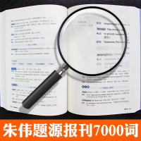 赠视频]2022朱伟7000词 考研英语全真题源报刊7000词识记与应用 朱伟男生版恋词英一英语一英语二历年真题词汇单词