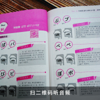 [扫码听音频]从零快学日语入门 新编标准日本语(外教发音视频+汉字谐音+音频+键盘表)五十音图 初级日语入门自学零基础教