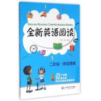 新版 全新英语阅读二年级 阅读理解小学2年级英语训练辅导紧跟考纲英语阅读理解词汇语法练习教辅上下册通用英语专项强化训练书