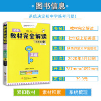 [官方授权]2022新版王后雄学案教材完全解读初中英语七年级上册外研版WYYY 初一7年级上册课本同步讲解练习预习复习教
