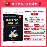 新高考六合一 高二周秘计划阅读理解专项训练书英语阅读理解与完形填空新题型 一本全 高考英语真题必刷题pass绿卡图书官方