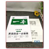 开心教育2021版一本 江苏7年级英语四合一必刷题180篇练习类 七年级 初中教辅 英语专项训练完形填空阅读理解任务型阅