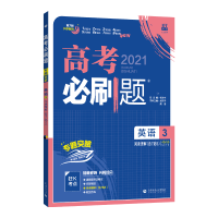 [送2]2021新版高考必刷题专题版英语3阅读理解含7选5高一二三高中必刷题英语高考必刷题专题突破高中英语试卷专项提升分