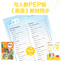 暑假热卖写字课三年级上册英语同步字帖人教PEP版小学英语3年级上字帖同步英文单词语法英语本硬笔书法练习字帖华夏万卷写字课