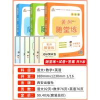 三年级上册同步训练全套语文数学英语人教版 小学3年级语文专项训练数学思维训练教材同步练习题册课时作业本黄冈随堂练