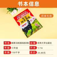2021新黑马阅读三年级英语阅读训练全国通用第六次修订版 小学3年级上册下册阶梯阅读理解专项练习题册小学生同步课外阅读新
