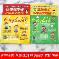 全2册零基础学好小学英文句型大全英文写作一二三四五六年级作文书单词语法好句讲解名师指导思维导图练习英语句型专项训练题正版