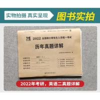 2022年考研英语二历年真题试卷详解 2012-2021十年真题演练试卷版考研英语二真题真练 全国硕士研究生入学统一考试