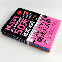 正版 新日本语能力测试50天逐级突破N5N4N3 阅读+语法+单词 日语n3n4n5词汇语法书日语能力测试日语书籍入门自