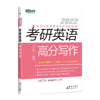 !]新东方2022王江涛考研高分作文 王江涛高分写作 考研英语历年真题高分背诵英语一二 另售恋练有词徐涛核心考案小黄书