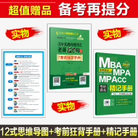 机工版2022年考研英语二老蒋12式阅读满分冲刺暨分类精讲历年真题命题考点老蒋120句mba mpa mpacc mem