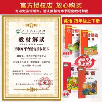 教材解读四年级上下册英语辅导书 外研版WY版(三年级起点) 四年级英语上册+下册 小学生课本同步教材教辅导资料书 英语练