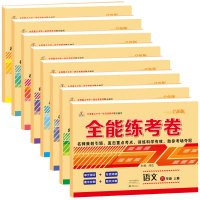 八年级上册试卷全套8本人教版 初中八年级上册练习题语文数学英语物理政治历史生物地理卷子初二同步模拟全能练考卷辅导资料练习