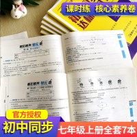 七年级上册试卷全套课时练7本人教版 七年级上册初中语文数学英语政治历史生物地理同步练习初一上册单元测试达标试卷辅导资料