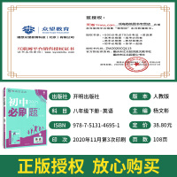 初中必刷题八年级下册英语2021人教版 中考专项训练初二8年级下册英语必刷题同步辅导资料书狂K重点练习册 中考英语复习学