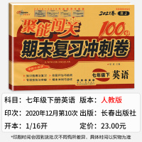 2021新版 七年级下册英语试卷人教版 聚能闯关100分期末复习冲刺卷 初一7七年级下册单元期中期末考试卷子同步练习册复