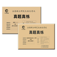 [英语+西医]备考2022考研西医综合历年真题解析考研英语一历年真题考研英语真题真练临床医学综合能力306西综真题活页刷