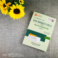 [正版]朱永涛 英语国家社会与文化入门第3版笔记和考研真题详解 修订版 配高教社教材 圣才教育