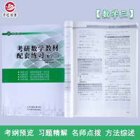 晋远官方直营备考2022考研数学三教材配套练习章节归类数学三考研教材深层详解搭考研数学三历年真题考研政治真题考研英语真题