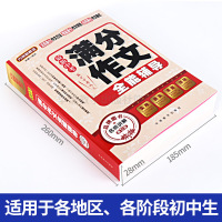 中考满分作文2018-2019 新版分类精选辅导初中生语文作文素材大全适用河南衡水无锡市中考作文高分必读英语书五三中考必
