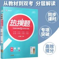 配新教材]2021热搜题高中英语必修第二册人教版RJ 高一下册英语必修二教辅含敲重点 高中英语必刷题 王后雄高中英语必修