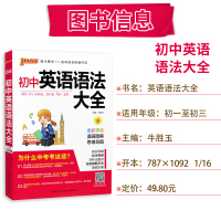 2021新版初中英语语法知识大全pass绿卡图书 英语语法知识大全初一初二初三7年级8年级9年级中考英语练习册全解全练教