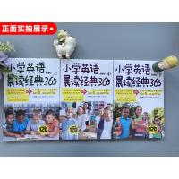 石油 小学英语晨读经典365全三册 小学英语阅读小学英语课外读物 双语阅读英语分级阶梯阅读训练 名作欣赏辅导教材作文书
