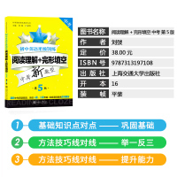 交大之星初中英语星级训练中考阅读理解+完形填空 第5版中考新题型九年级9年级初三沪教一模二模英语教辅上海交通大学出版社