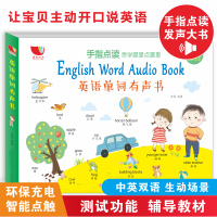 会说话的点读书英语单词有声早教机宝宝启蒙益智玩具幼儿童发声书 会说话的英语单词点读书