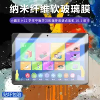 小霸王H12纳米防爆膜10.1寸高清防爆学习机辅导英语点读机非钢化玻璃屏幕护眼防蓝光全屏覆盖全包保护贴膜 高清版[体验一