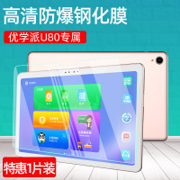 钢化膜学生平板电脑U80贴膜英语学习机全屏覆盖屏幕保护膜指尖点读家教机护眼抗蓝光防爆防摔玻璃膜 U80[高清防爆★钢化膜