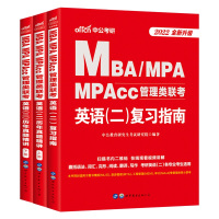 中公2022MBA、MPA、MPAcc管理类联考用书英语二复习指南历年真题精讲2本在职研究生考试用书考研英语二教材历年真