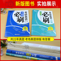 新东方官方]备战2022考研英语真题必刷(基础版)+考研英语二真题必刷含2010-2021年真题 2000-2009附标