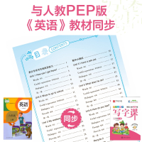 暑假热卖写字课六年级上册英语同步字帖人教PEP版小学英语6年级上字帖同步英文单词语法英语本硬笔书法练习字帖华夏万卷写字课