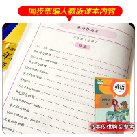 司马彦小学生字帖 英语抄写本四年级上册人教PEP版 4年级英语上册同步练习册英文字帖 英语词汇对话短文练习附英语听写本英
