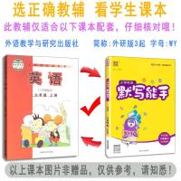 2021年秋通城学典 小学英语默写能手 6六年级英语上册 外研版(三年级起点) 小学英语默写能手六年级上册 附答案 延边