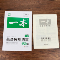 2021版一本中考英语完形填空150篇初中英语阅读组合训练 初三英语总复习 人教版九年级上下册英语阅读练习题江西人民出版