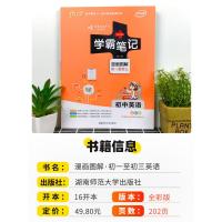 2022版pass学霸笔记初中英语全国版人教版七7八8九9年级上册下册教材同步练习 初一二三中考总复习必刷题基础知识手册